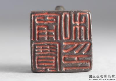 图片[3]-Bronze seal cast with “Ning Bao si yin”, Xin dynasty (9-23)-China Archive